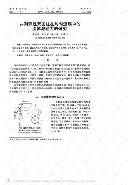 并列弹性双圆柱在均匀流场中的流体激励力的研究