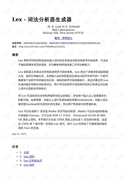 Lex - 词法分析器生成器