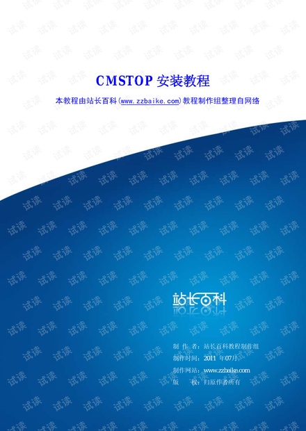 CMSTOP安装教程详细步骤