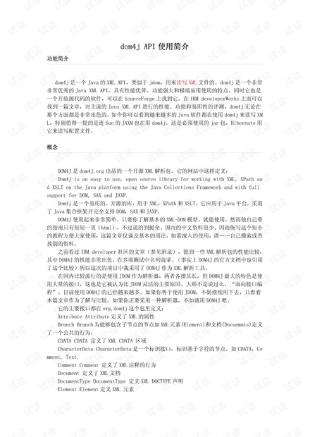 dom4j_API_示例讲解.pdf