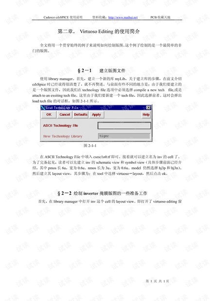 Cadence-virtuoso的使用简介