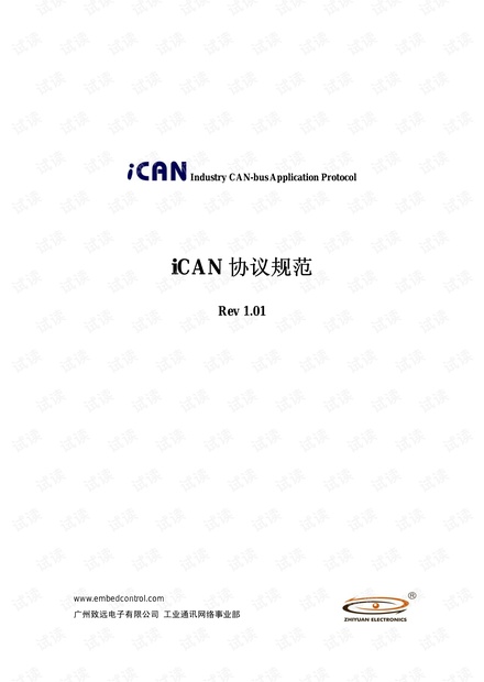 周立功的iCAN协议文件