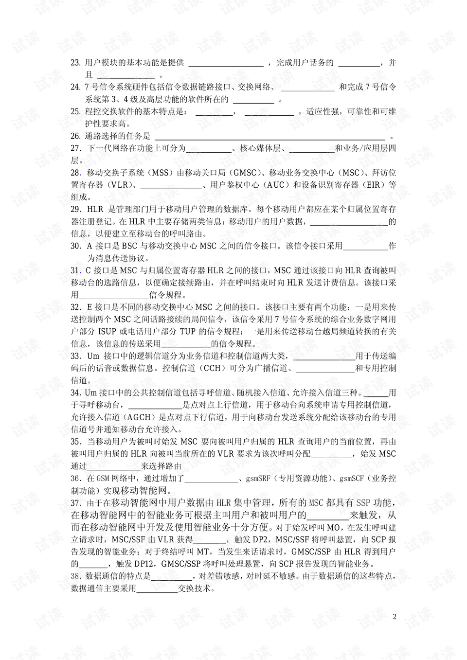 换活儿阅读答案