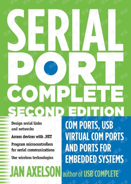 串口大全 Serial Port Complete