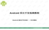 Android游戏开发实践——快乐数独
