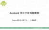 第18章 Android社交分享平台——口袋微博.ppt