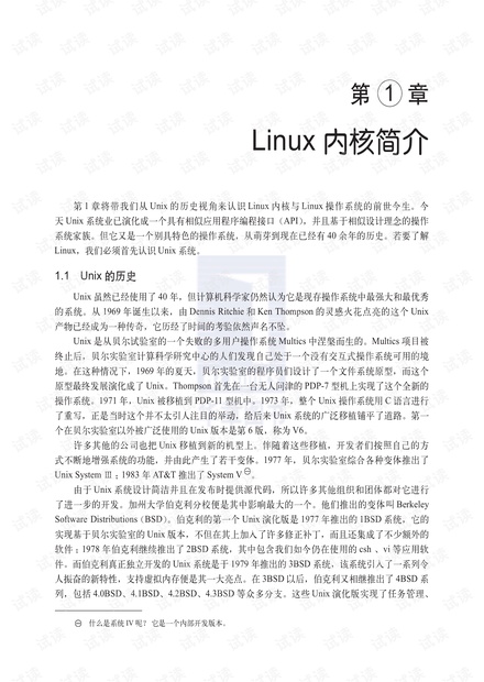 Linux内核设计与实现(原书第3版)-第1~3章