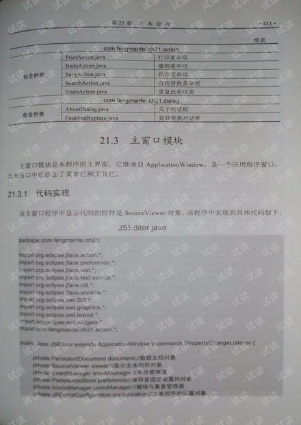 Eclipse_Swt_Jface_核心应用_部分13
