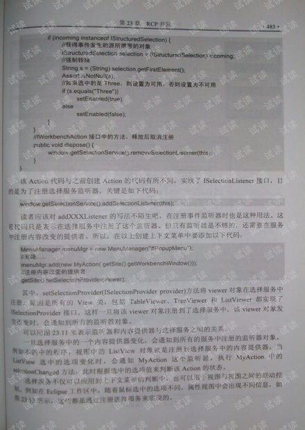 Eclipse_Swt_Jface_核心应用_部分15