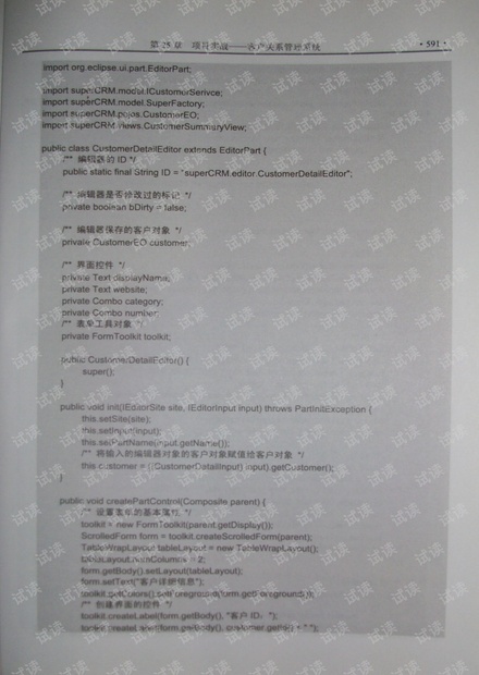 Eclipse_Swt_Jface_核心应用_部分18