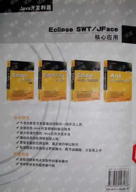 Eclipse_Swt_Jface_核心应用_部分19