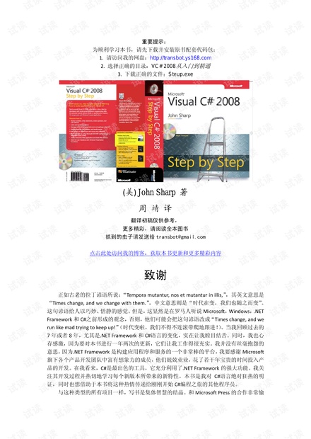 Visual Csharp从入门到精通.pdf