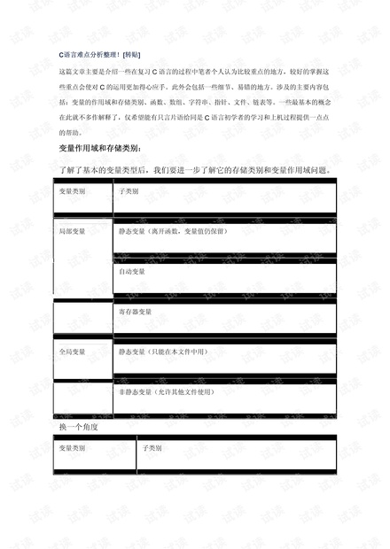 C语言难点及分析