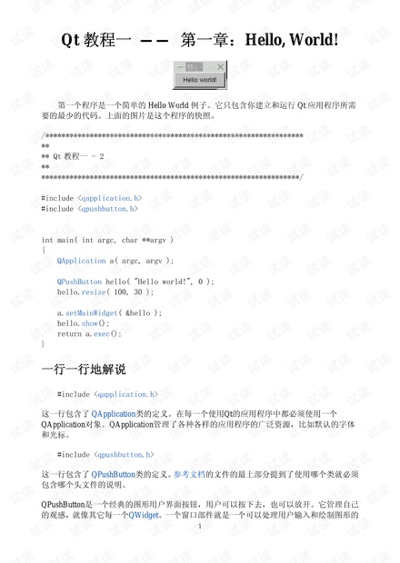 Qt参考手册