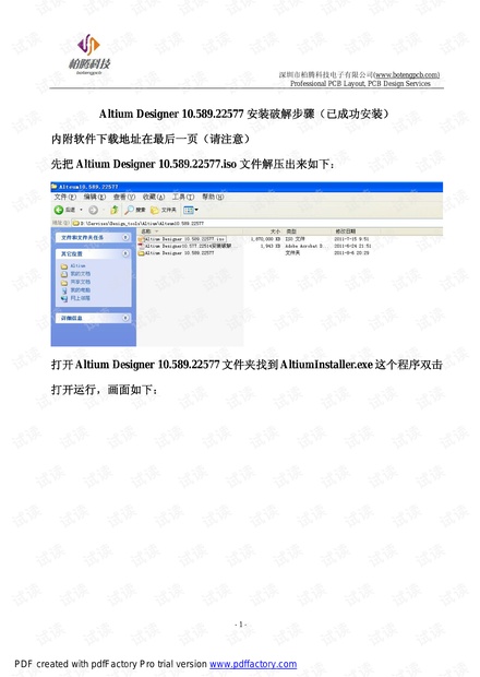 Altium Designer 10.589.22577安装破解步骤