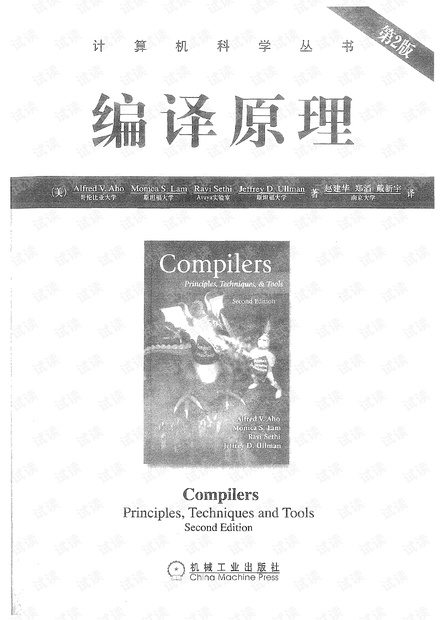 经典的编译原理