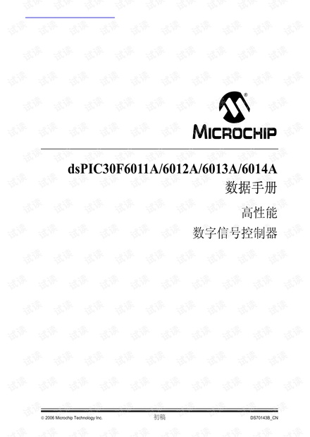 dsPIC30F6014A资料下载