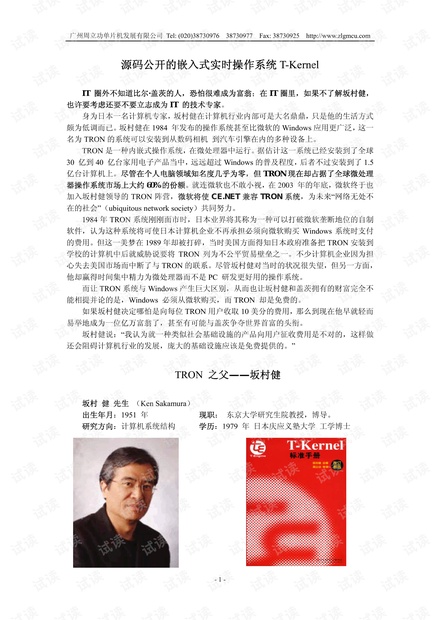 (TRON_T-Kernel)源码公开的嵌入式实时操作系统T-Kernel.pdf