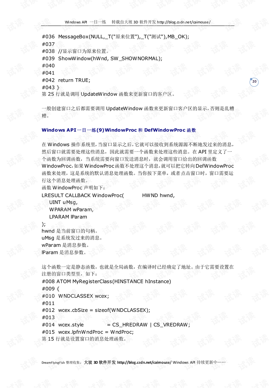 精通Windows API：每日一练 - CSDN文库