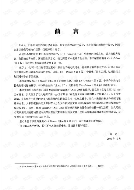 C++ Primer(第四版)习题答案(完整版).pdf