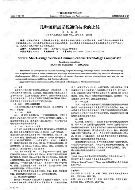 几种短距离无线通信技术的比较