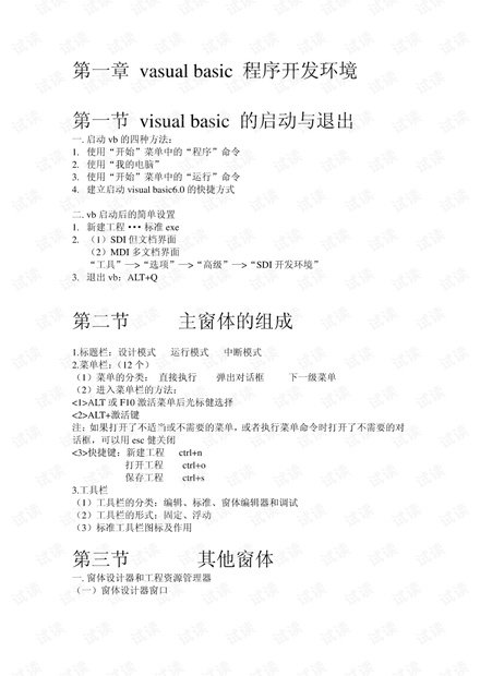 金文老师vb教程wordpdf文档