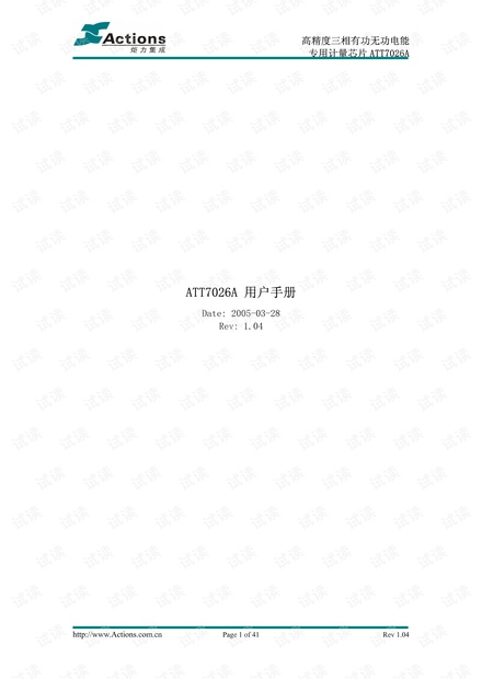 ATT7026A用户手册