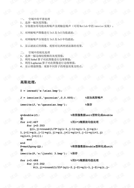 MATLAB做的图像空域增强