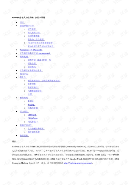 Hadoop分布式文件系统