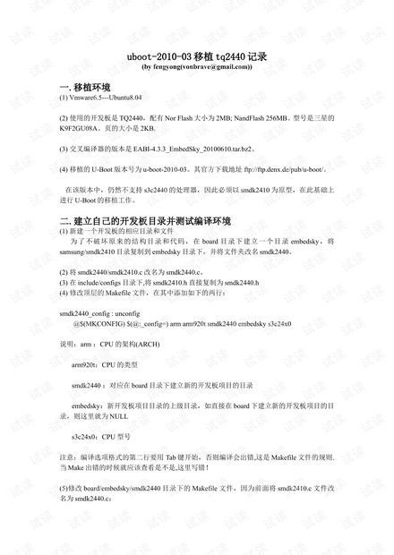 uboot-2010-03移植到tq2440记录