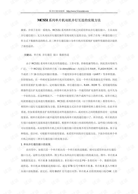 单片机双机通信通信