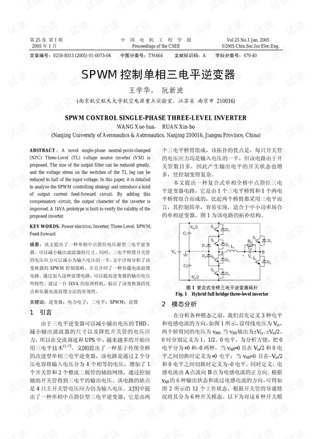 SPWM 控制单相三电平逆变器