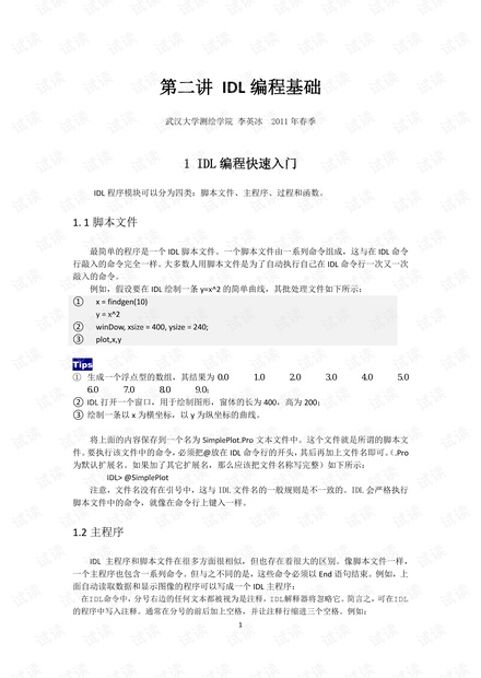 IDL编程基础