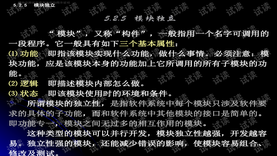 软件工程专业学习内容 0011-9d2c4f83ef584158c7de4b25501776e6_preview-wide.png