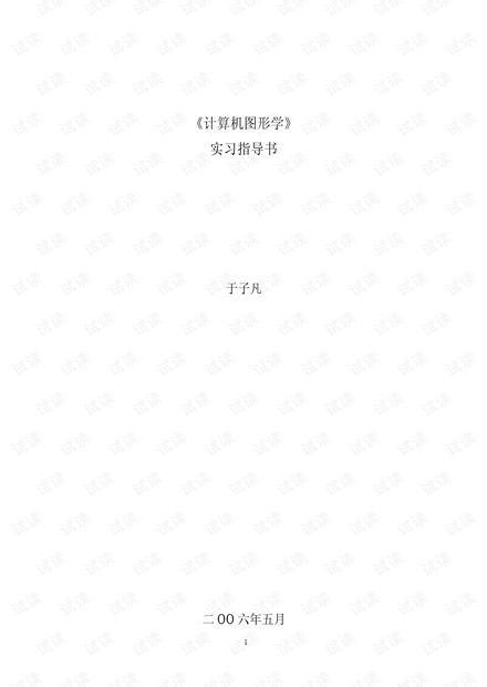 C语言计算图形学实例编程指南