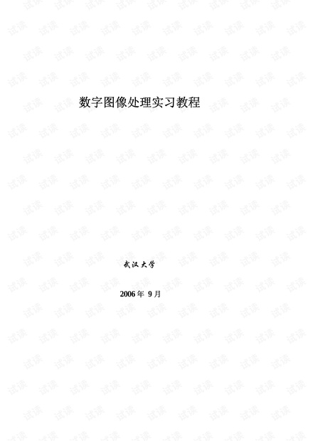 数字图像处理实习教程