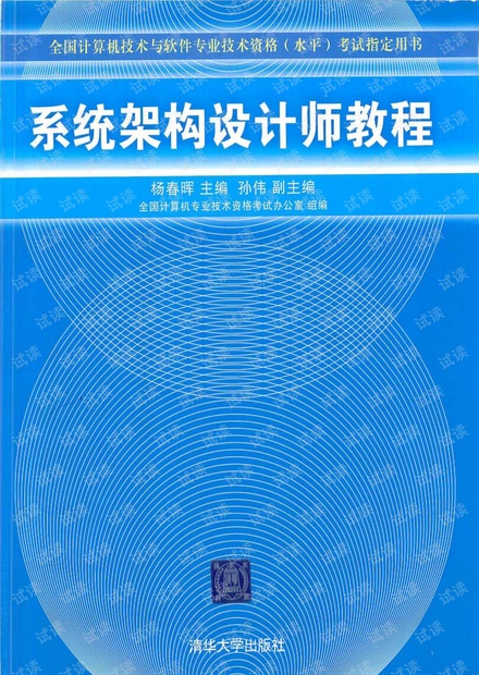 系统架构设计师教程(高清PDF中文版)