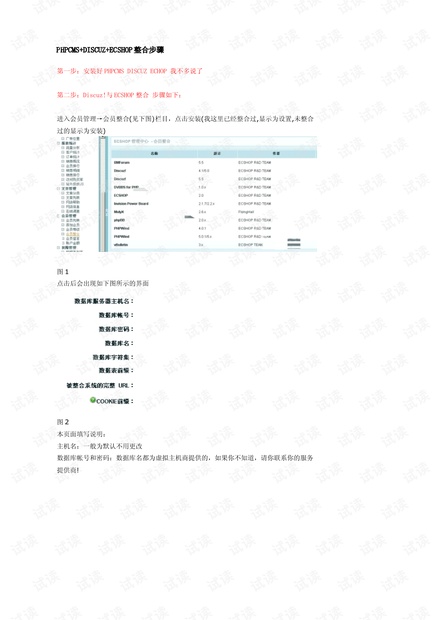 PHPCMS DISCUZ ECSHOP整合步骤