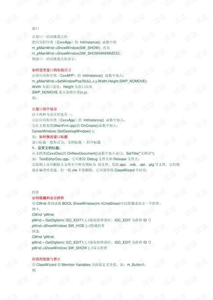 VC常用小技巧--让窗口一启动就最大化