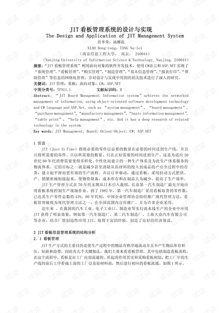 看板管理系统的设计与实现