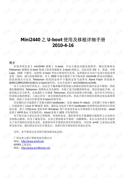 mini2440之U-boot移植详细手册