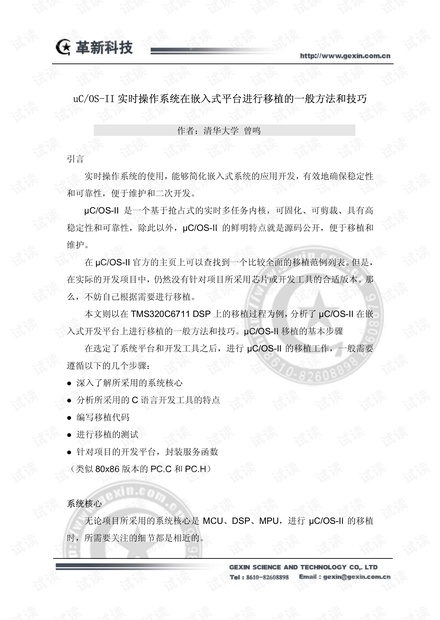 uCOS-II 实时操作系统在嵌入式平台进行移植的一般方法和技巧