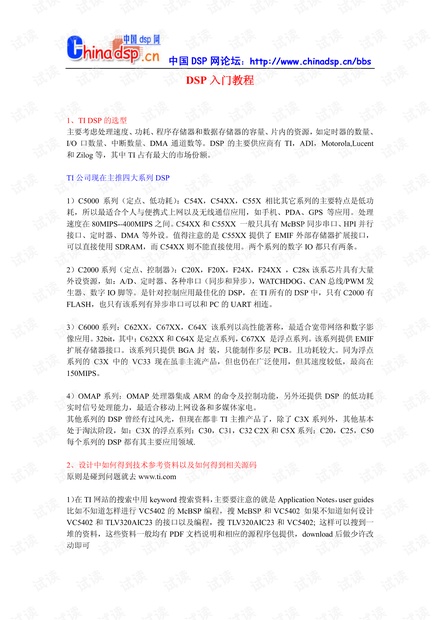 DSP_入门教程