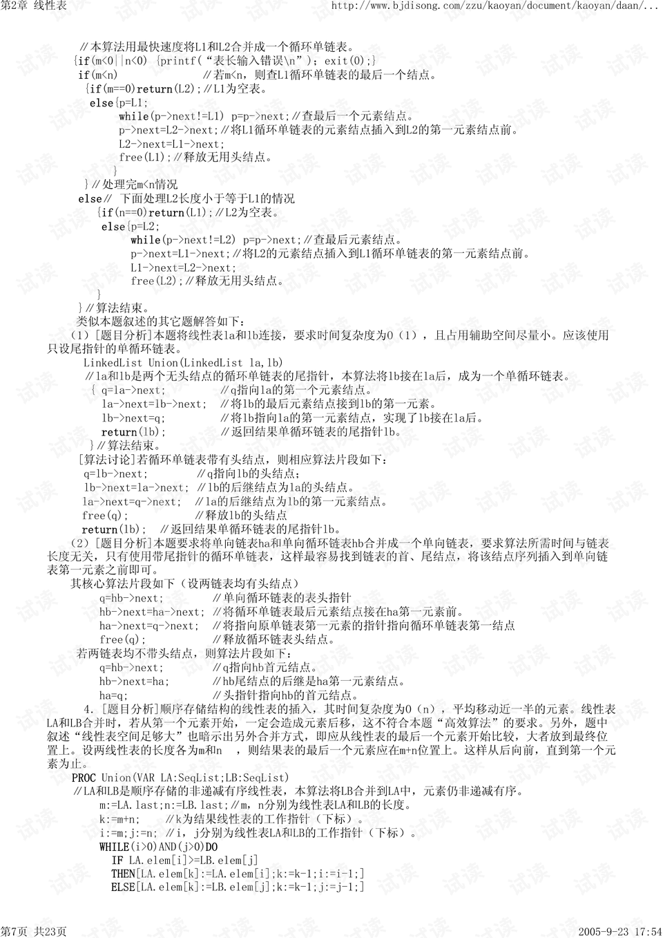 数据结构考试试卷 0011-d7c88e2a340c9e560b95948b7008f39c_preview.png