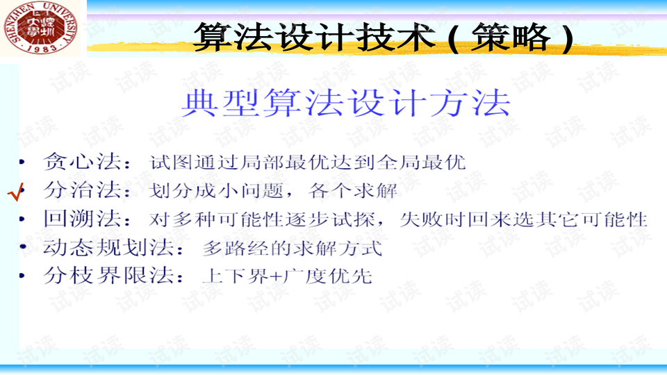 算法设计与分析代码 0002-efa2bd85838929e2e3361e2632583036_preview-wide.png