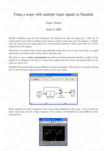 simulink中的两个矢量信号对比显示
