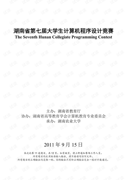 第七届湖南编程省赛试题