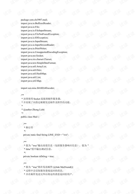 java发送邮件及邮件附件代码实例