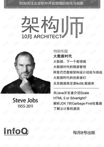 infoq10月刊