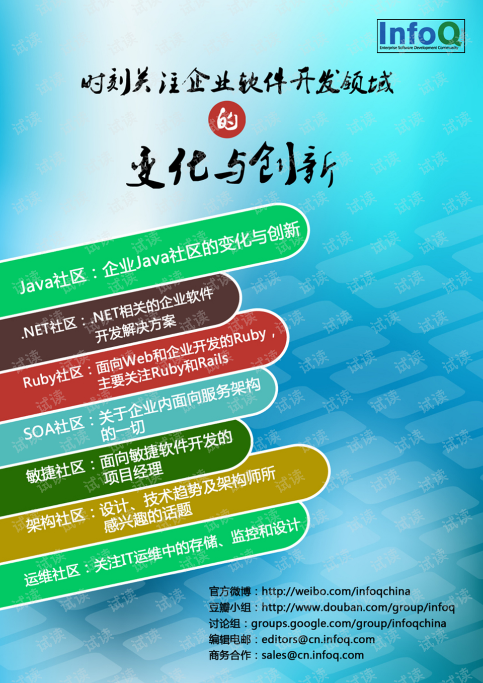 infoq10月刊